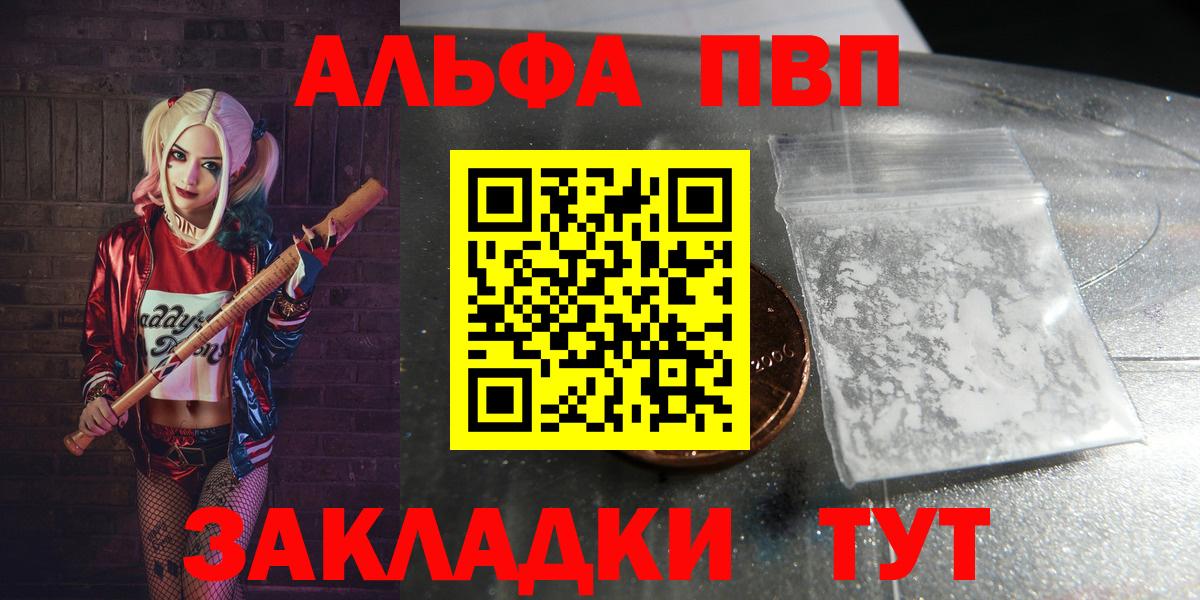 A-PVP VHQ Удомля