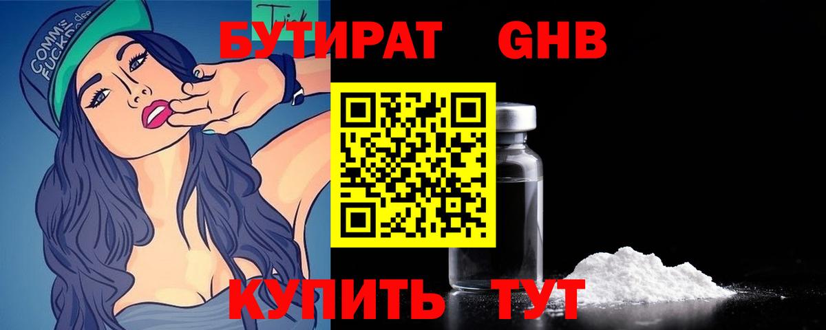 Бутират бутандиол Удомля