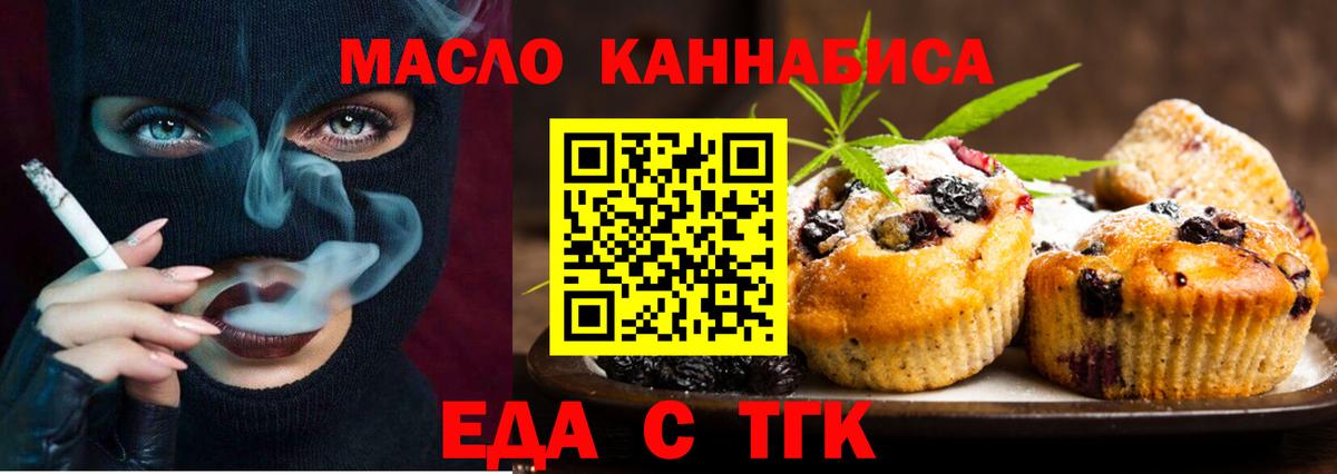 Еда ТГК конопля  Вход с VPN  Удомля 