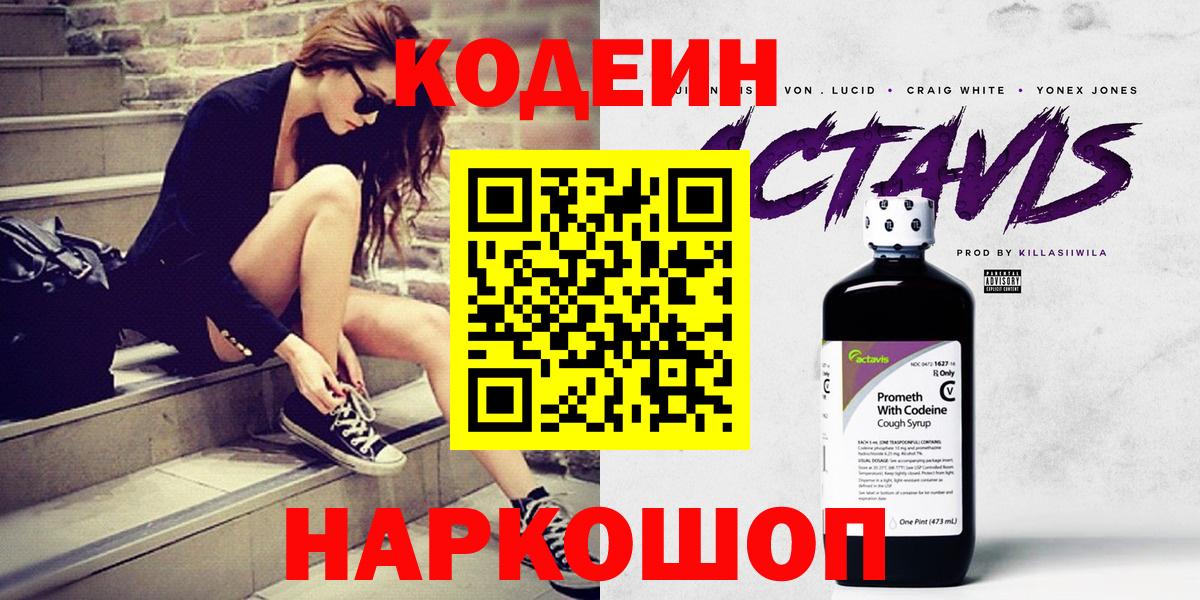 Удомля  Кодеиновый сироп Lean напиток Lean (лин)  Вход с VPN 