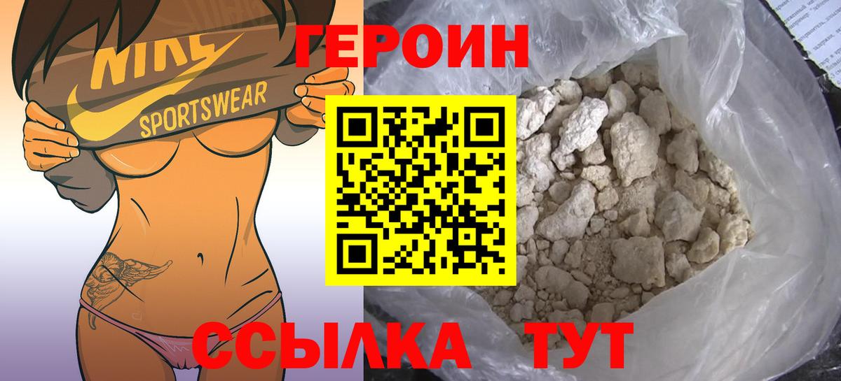 ГЕРОИН хмурый  Героин  Удомля  Вход с VPN 