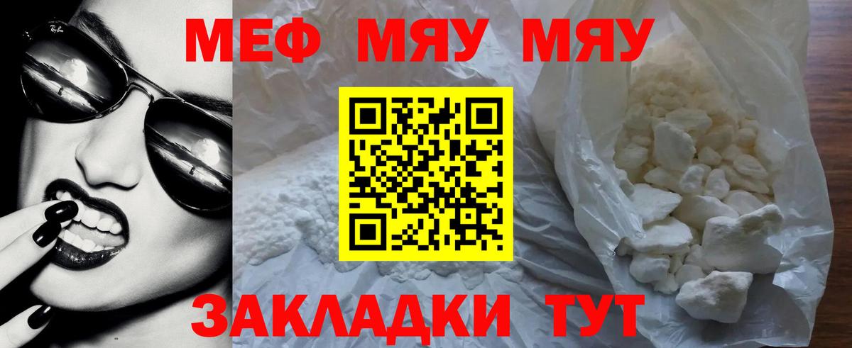 Мефедрон мяу мяу  Мефедрон mephedrone  МЯУ-МЯУ  Вход с VPN  Удомля  МЕФ 