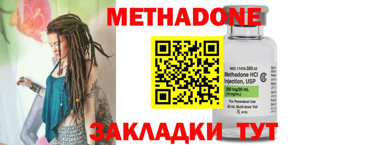 Метадон VHQ  Вход с VPN  Удомля 
